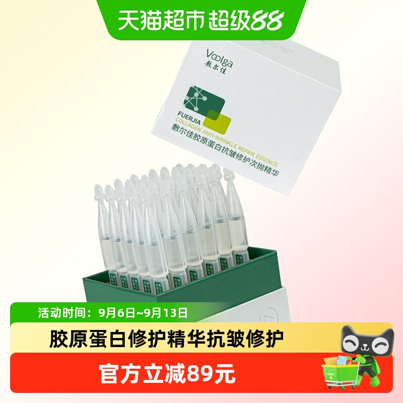 敷尔佳专利抗皱次抛精华液30支
