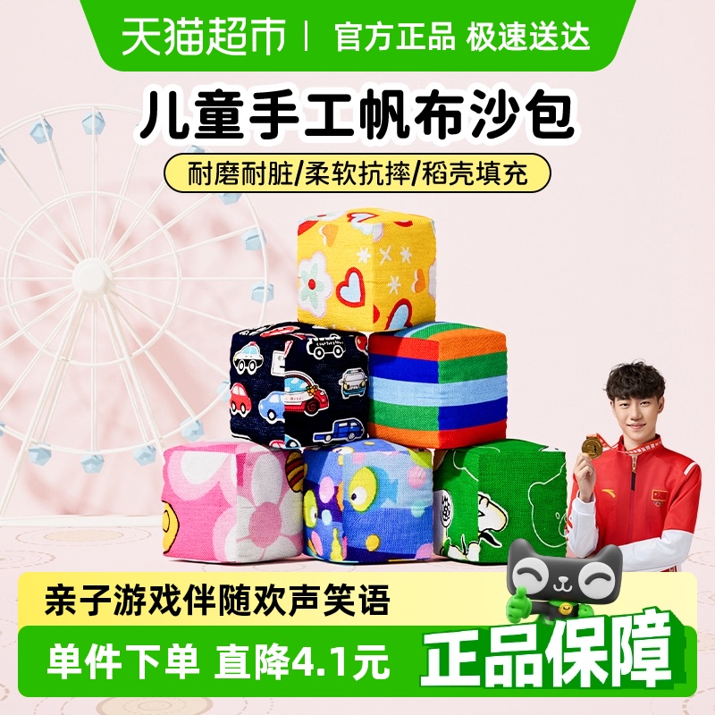 先跃儿童丢沙包投掷毽子游戏玩具