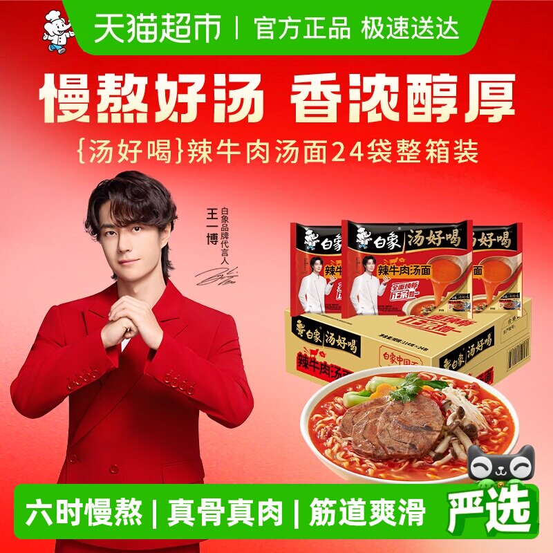 【包邮】白象汤好喝辣牛肉方便面整箱速食泡面高汤面