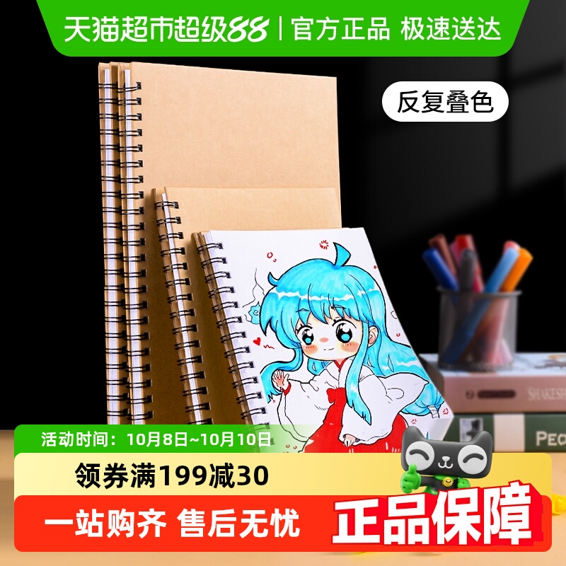 马克笔专用绘画本小学生手绘本子