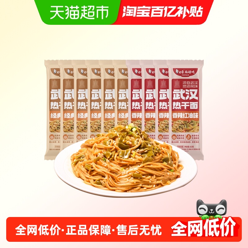 白象武汉风味红油热干面