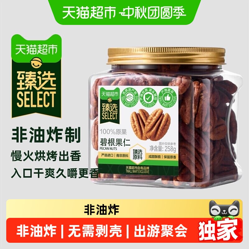 猫超臻选碧根果仁新货整颗										
