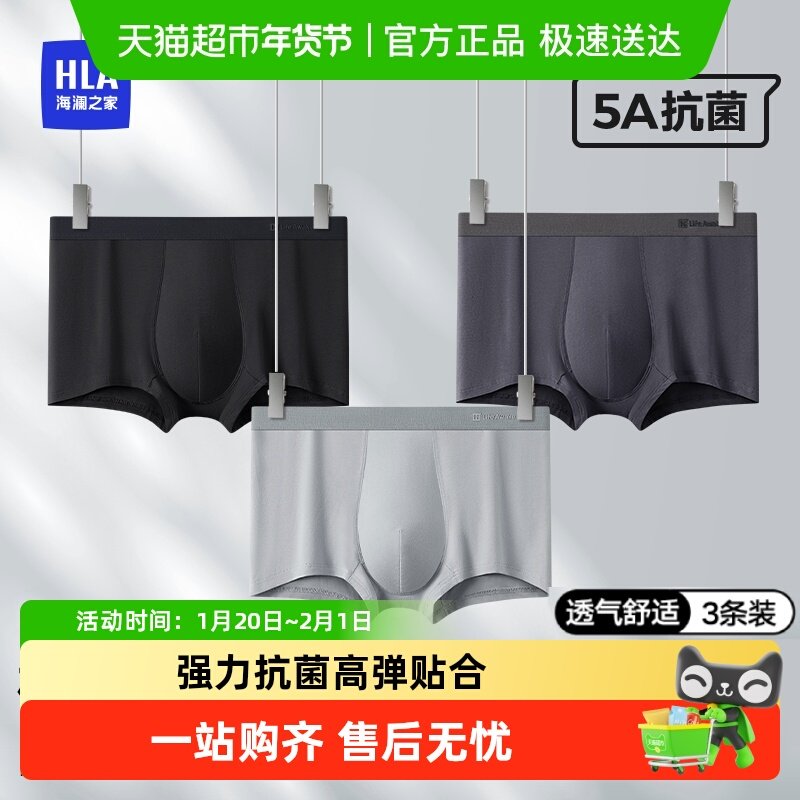 海澜之家25年秋冬季纯棉男士平角内裤抗菌透气无痕四角短裤裤衩,女士内衣/男士内衣/家居服,男平角内裤,淘宝优惠券,粉丝福利购,淘宝优惠卷