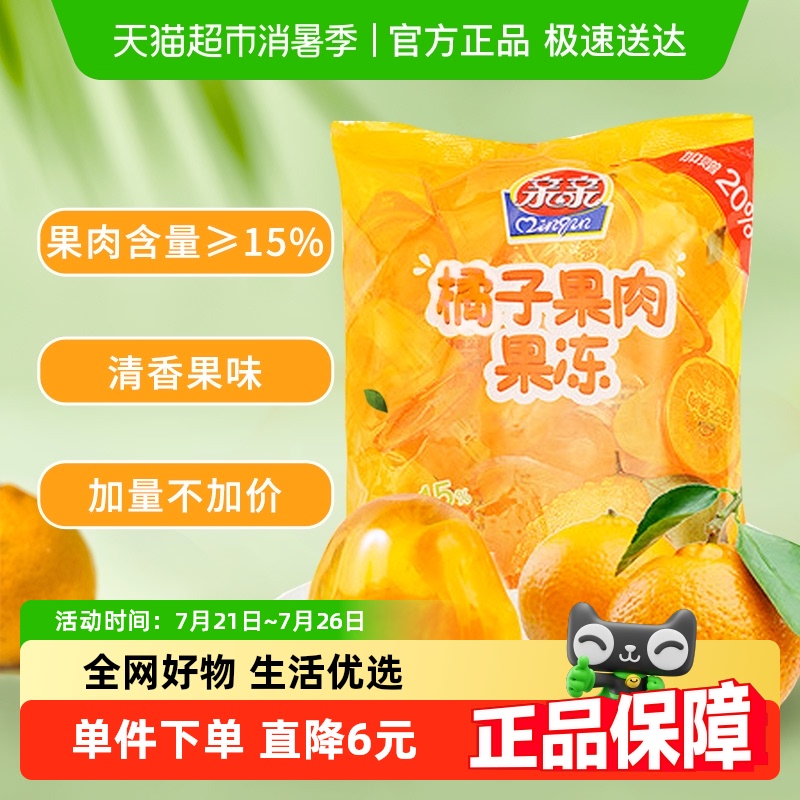 亲亲桔子果肉果冻大袋装婚庆喜糖果540g六一儿童节休闲零食小吃