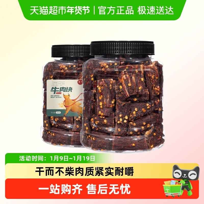 包邮蜜禾风干牛肉块手撕牛肉干片条内蒙低减解馋肥脂即食小吃零食