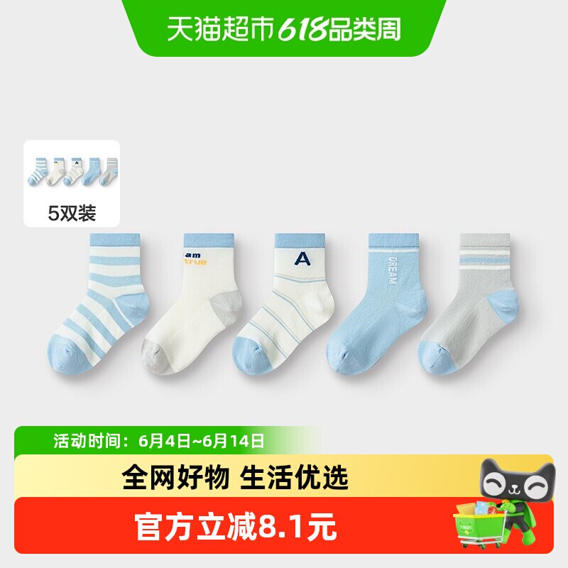 巴拉巴拉男童袜子儿童网眼袜夏季薄款透气中幼童中筒袜舒适五双装