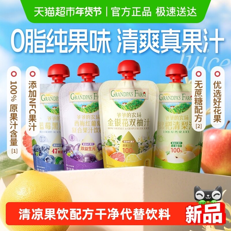 爷爷的农场西梅红葡萄复合果汁NFC儿童果汁饮品金银花梨汁蓝莓汁,婴童食品,果汁/饮品/果冻,淘宝优惠券,粉丝福利购,淘宝优惠卷