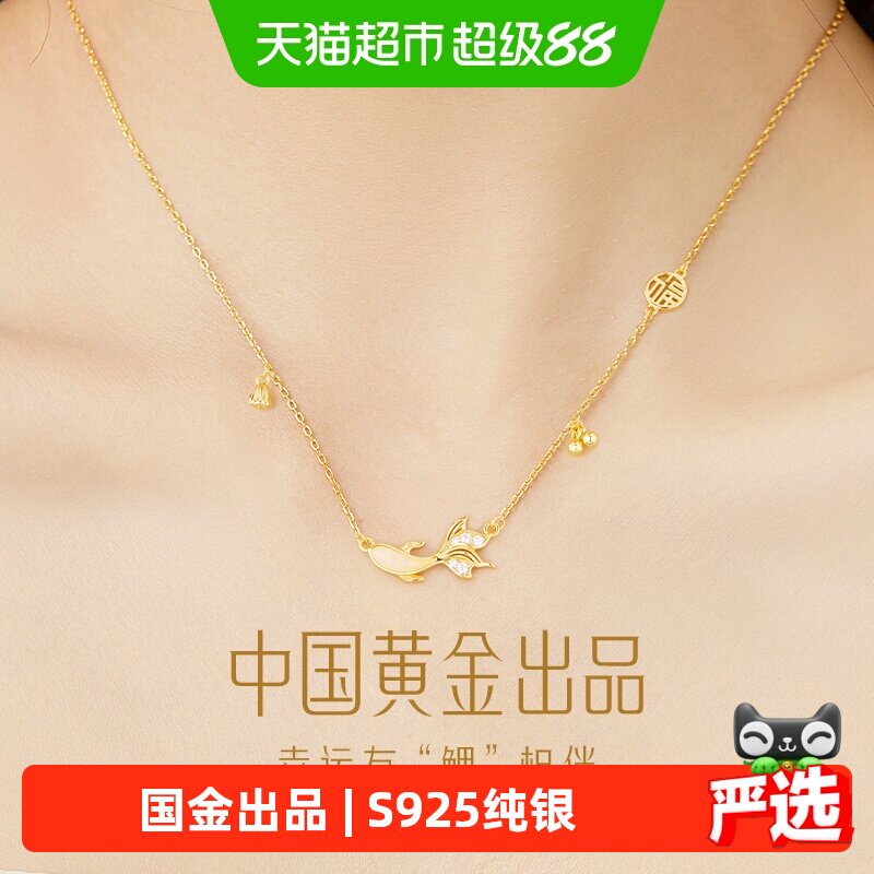 【中国黄金】珍尚银锦鲤项链女款吊坠生日礼物送女友老婆S925立锆