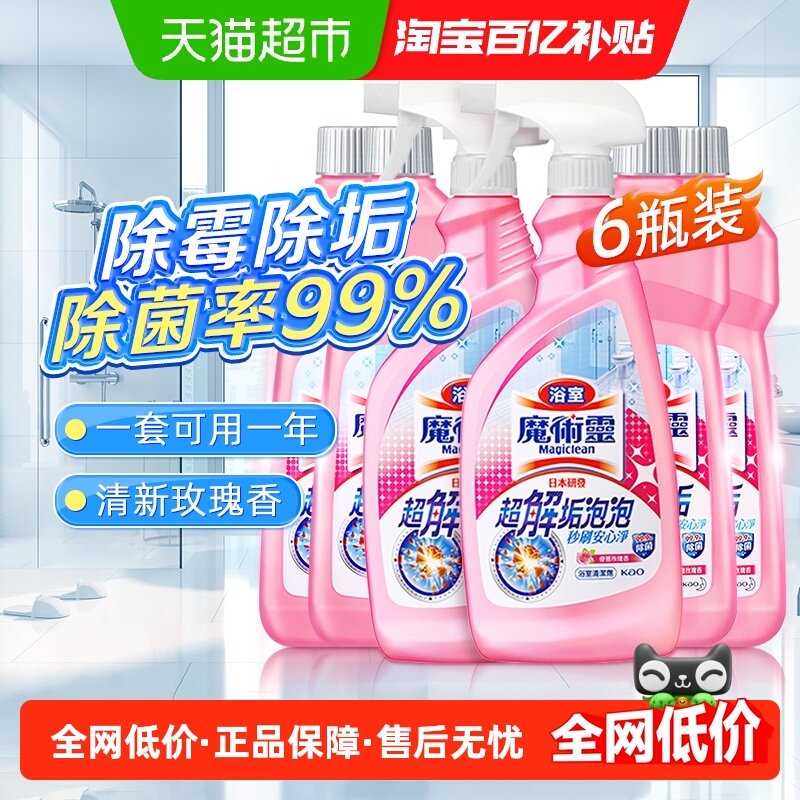 水渍水垢玻璃浴室清洁花王