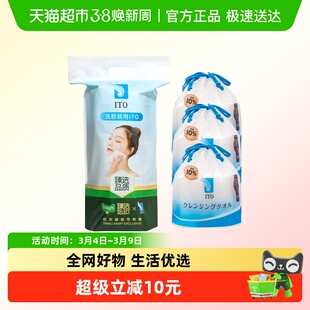 日本ITO/艾特柔加厚网红一次性洗脸巾柔巾悬挂加量装3卷