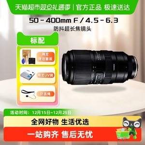 腾龙 A067S 50-400mm F/4.5-6.3 Di III VC VXD防抖演唱会超长焦