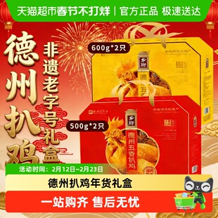 顺丰德州扒鸡正宗山东特产下酒菜礼盒装开袋即食熟食卤味老字号