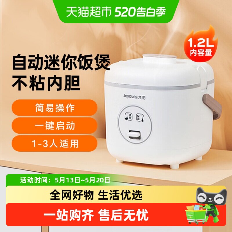 九阳迷你电饭煲家用电饭锅小1-2人小型智能微压力饭煲12FZ618