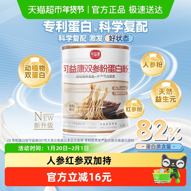 【下拉领金币】可益康双参蛋白粉乳清分离蛋白质粉正品中老年礼物,保健食品/膳食营养补充食品,乳清蛋白,淘宝优惠券,粉丝福利购,淘宝优惠卷