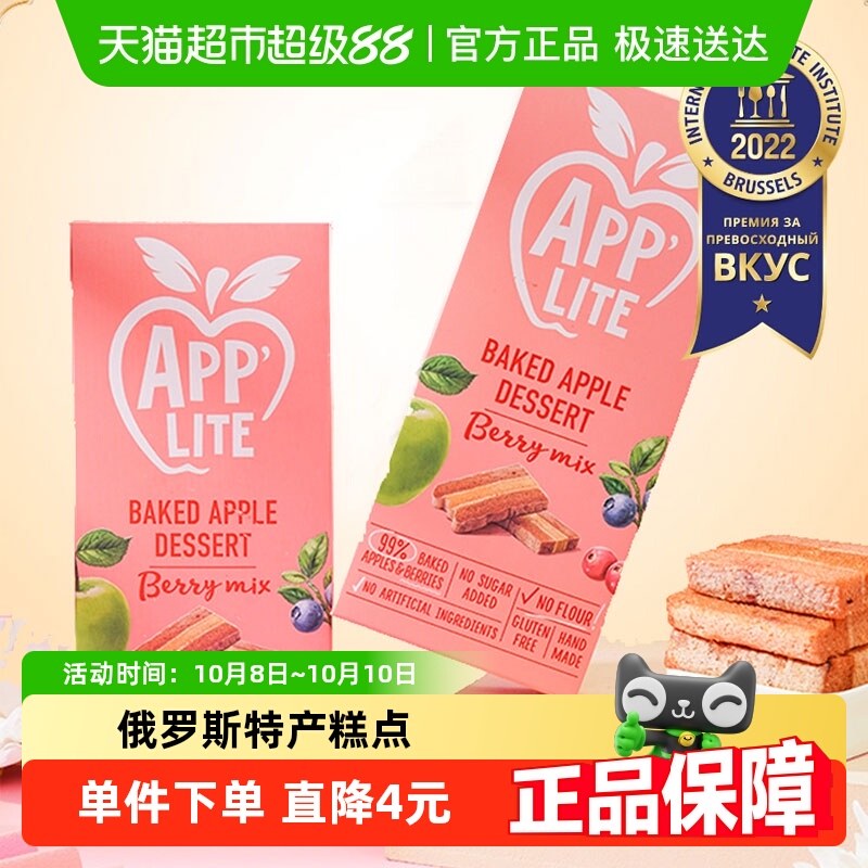 别廖夫俄罗斯苹果糕浆果混合味儿童果糕50g下午茶糕点零食点心