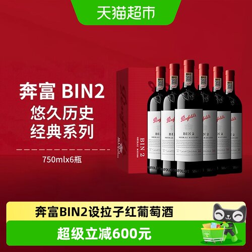 奔富BIN2澳洲进口红酒整箱装正品