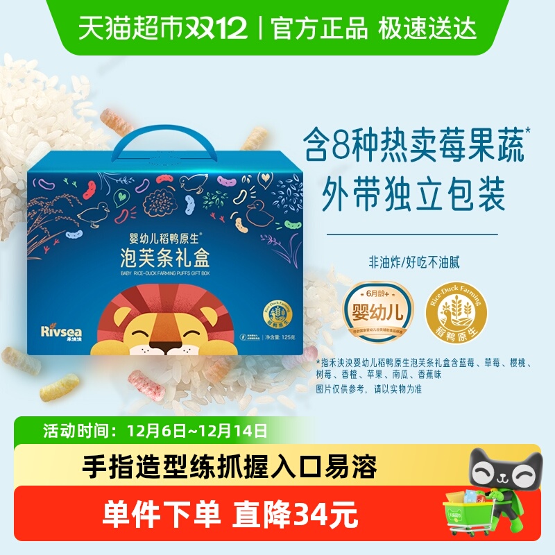 禾泱泱婴幼儿泡芙条礼盒8口味