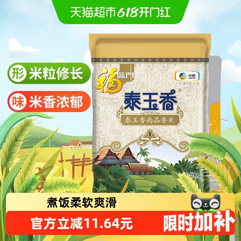 福临门大米泰玉香尚品香米5kg*1袋10斤籼米
