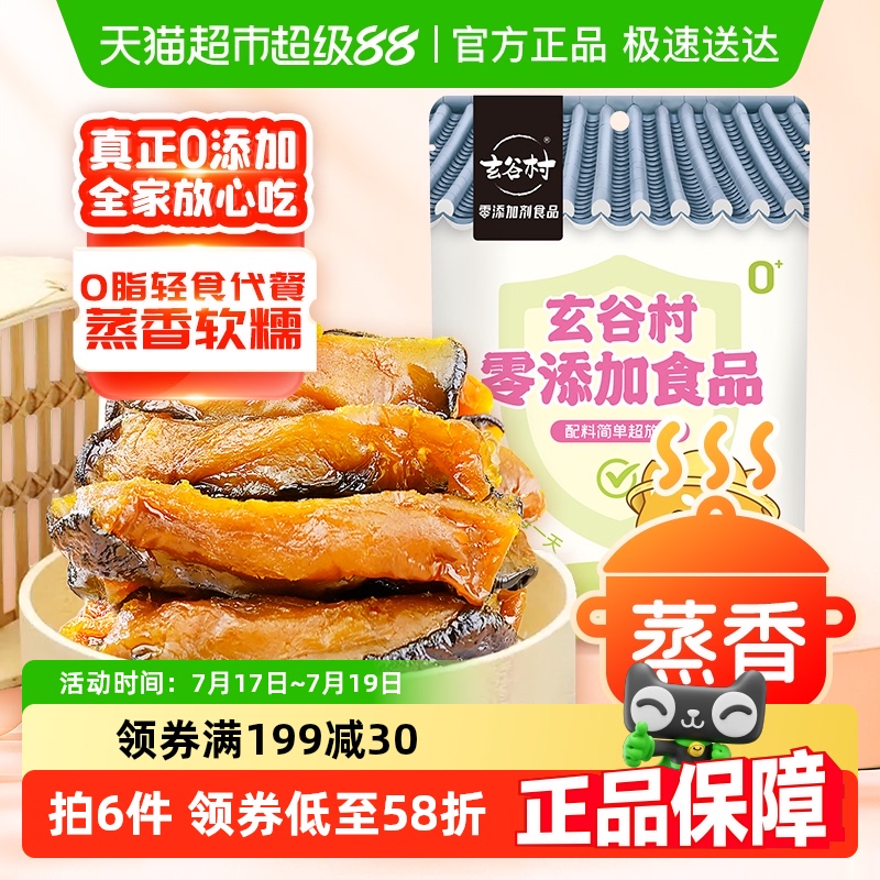 玄谷村板栗贝贝南瓜干360g×1袋