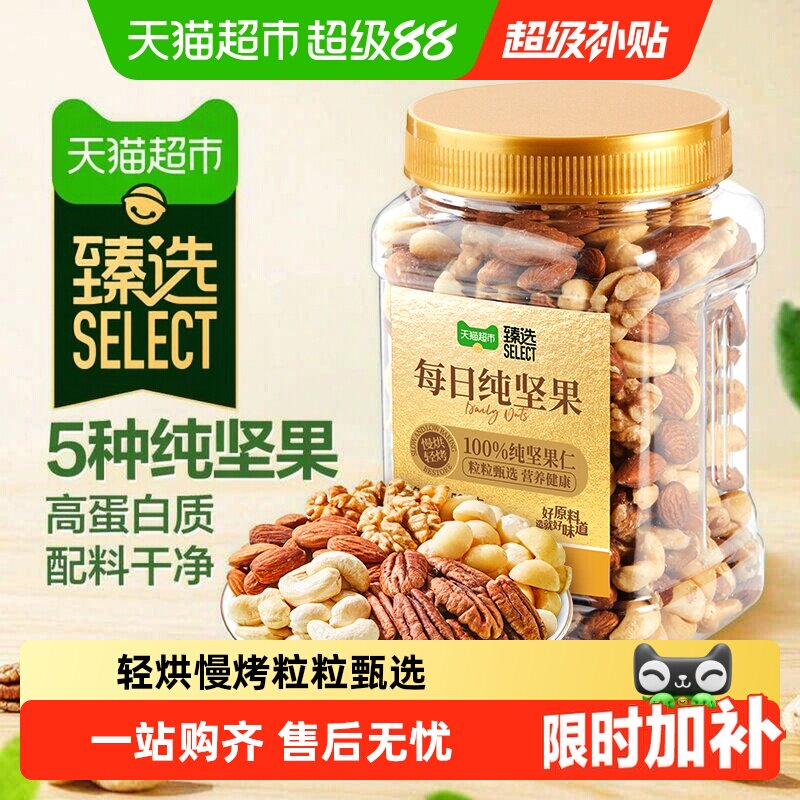 猫超臻选罐装每日纯坚果良品铺子混合干果仁腰果核桃孕妇健康零食 - 实物图