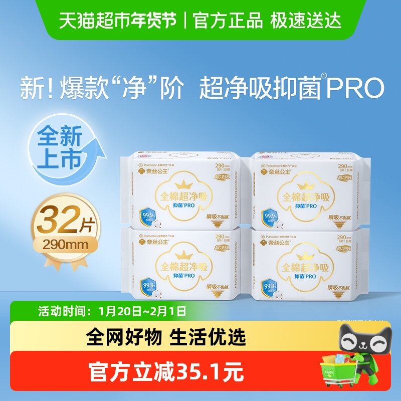 全棉时代奈丝公主医护级卫生巾纯棉日用抑菌姨妈巾290mm32片,洗护清洁剂/卫生巾/纸/香薰,卫生巾,淘宝优惠券,粉丝福利购,淘宝优惠卷