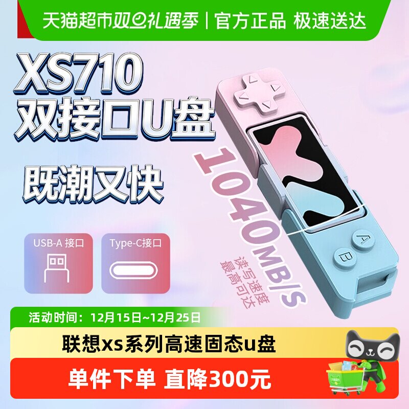 联想时尚潮流双接口固态u盘