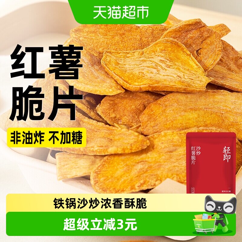 无糖精沙炒红薯干低脂无添加地瓜番薯干粗粮代餐卡健康解馋零食品