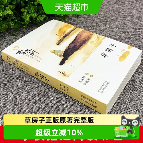 草房子无曹文轩