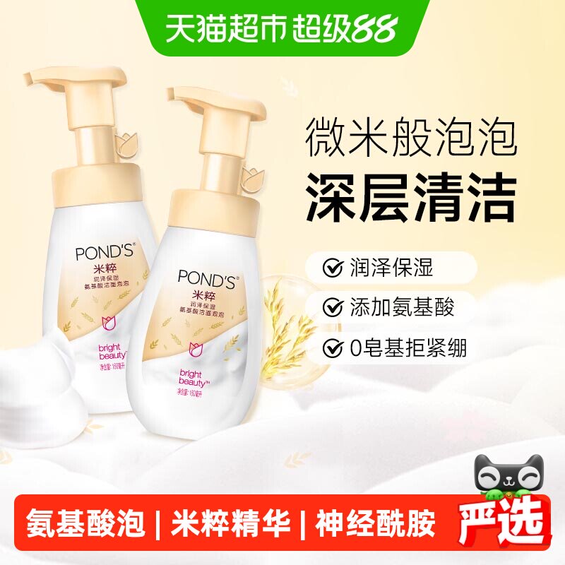 Ponds/旁氏润泽保湿氨基酸洁面泡泡维稳160ml*2瓶洗面奶