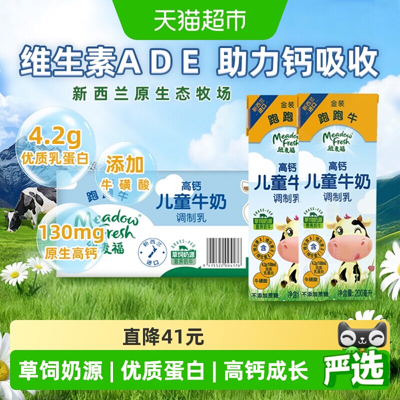 纽麦福新西兰原装进口儿童奶