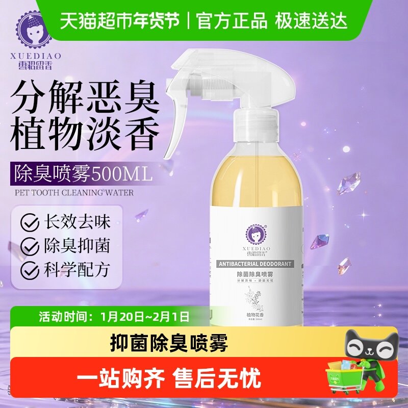 雪貂留香宠物除臭剂香薰喷雾抑菌猫狗室内去尿味猫砂生物酶分解剂,宠物/宠物食品及用品,猫狗环境除臭/除菌剂,淘宝优惠券,粉丝福利购,淘宝优惠卷