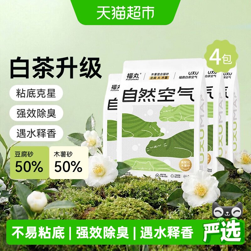 福丸福鼎白茶猫砂强效除臭