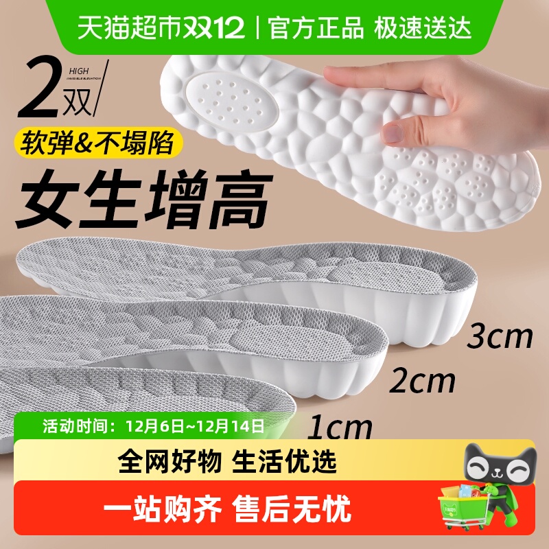 JvBV增高垫抗菌防臭夏季透气