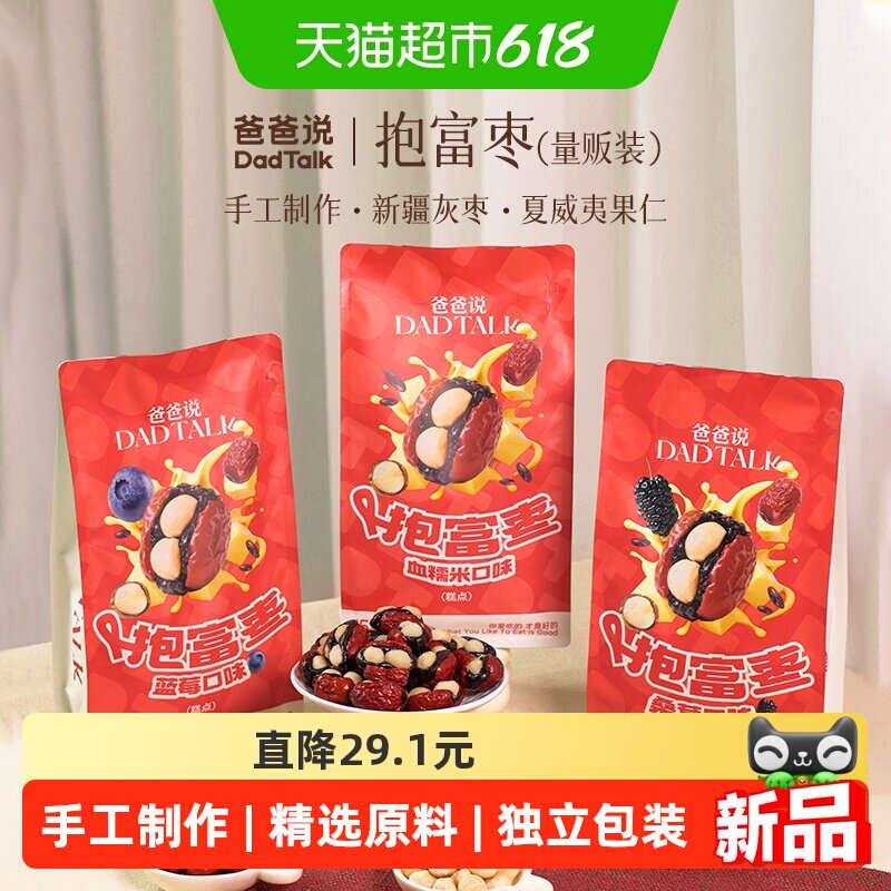 爸爸说抱富枣新疆特级红枣量贩装 手工去核糯叽叽香甜休闲零食