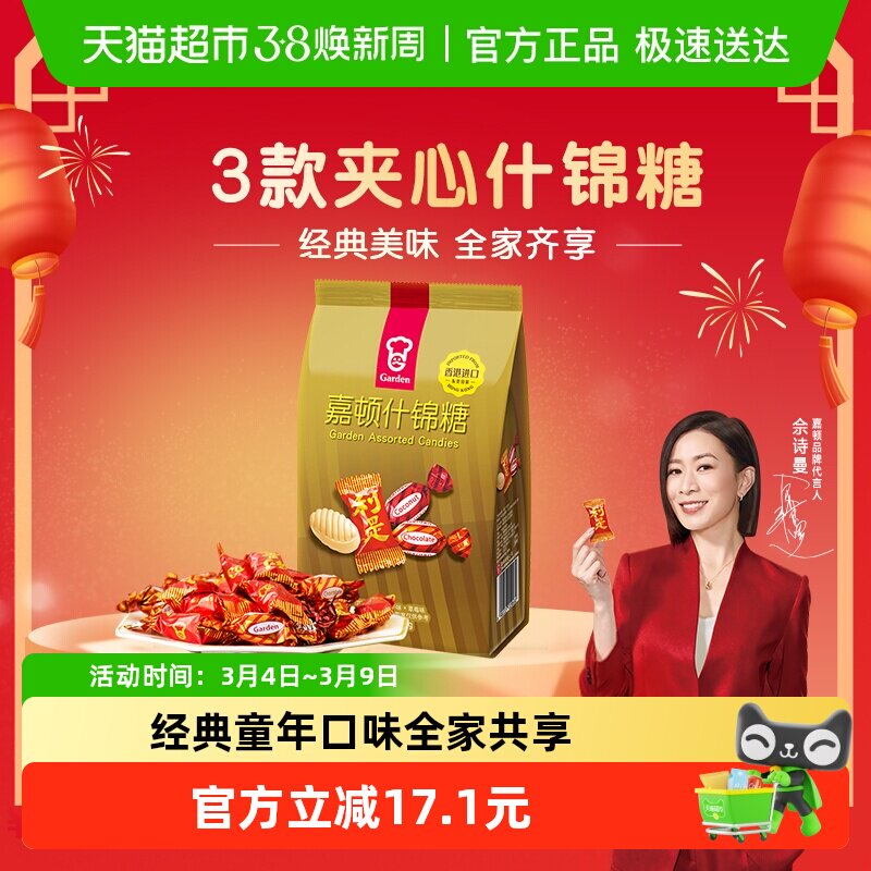 嘉顿什锦糖利是糖夹心水果糖多口味喜糖婚糖伴手礼草莓味糖果