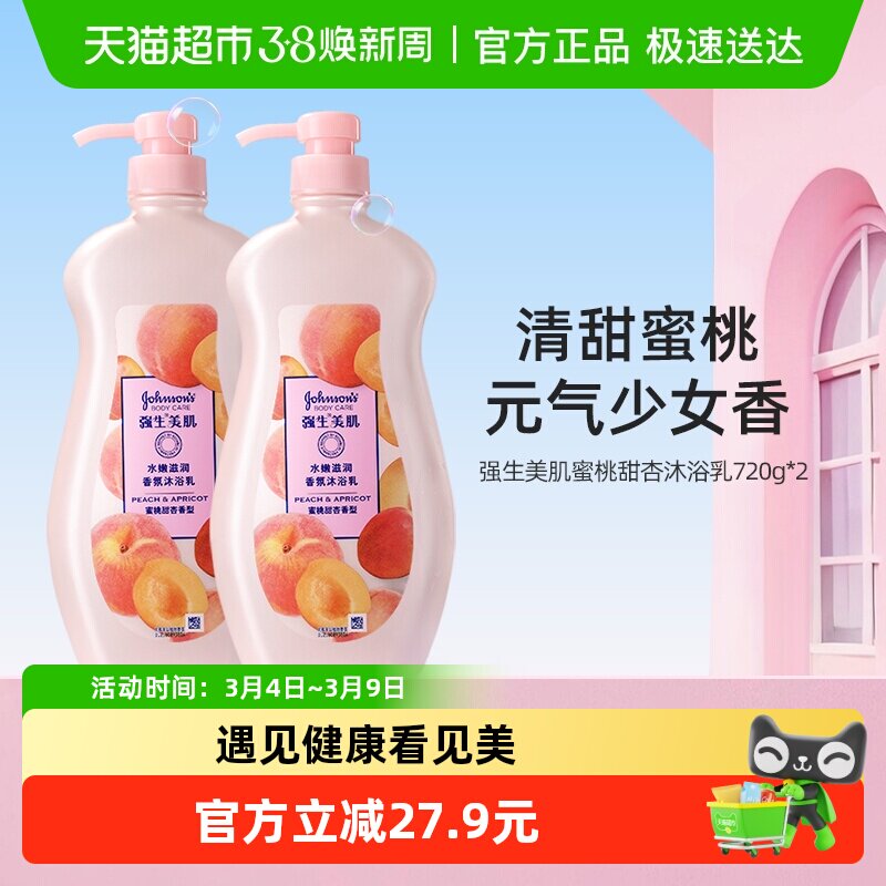 限时神圿88vip10亓/瓶 拍下20.4亓!叠礼金 7金币 强生 美肌沐浴露720g*2瓶 - 线报酷 限时神圿88vip10亓/瓶 拍下20.4亓!叠礼金 7金币 强生 美肌沐浴露720g*2瓶 - 线报酷