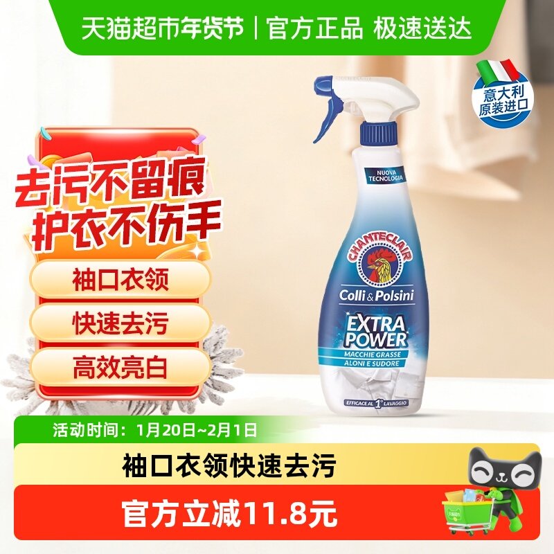 进口大公鸡污渍克星衣领净领口袖口强力去渍去黄喷雾清洁剂500ml,洗护清洁剂/卫生巾/纸/香薰,常规洗衣液,淘宝优惠券,粉丝福利购,淘宝优惠卷