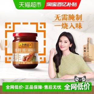李锦记排骨酱调料调味料佐料腌制烧烤调配底酱酱料下饭拌面酱240g
