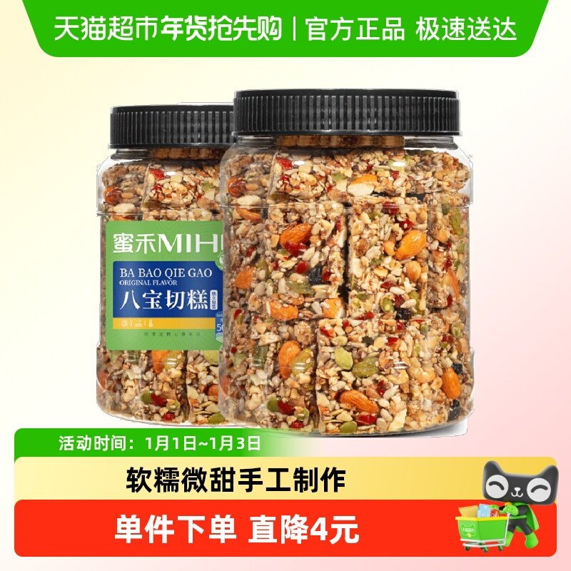 包邮蜜禾手工八宝切糕500g新疆风味中西式传统糕点心早餐坚果零食