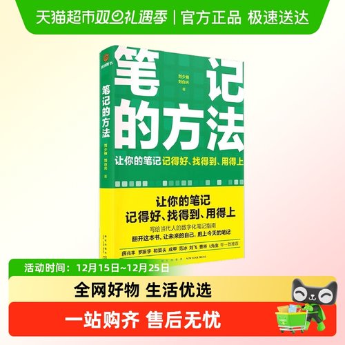 笔记的方法刘少楠记得好