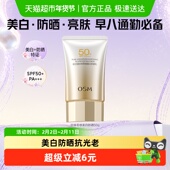 OSM 欧诗漫珍珠零感美白防晒霜隔离轻薄面部防紫外线SPF50正品