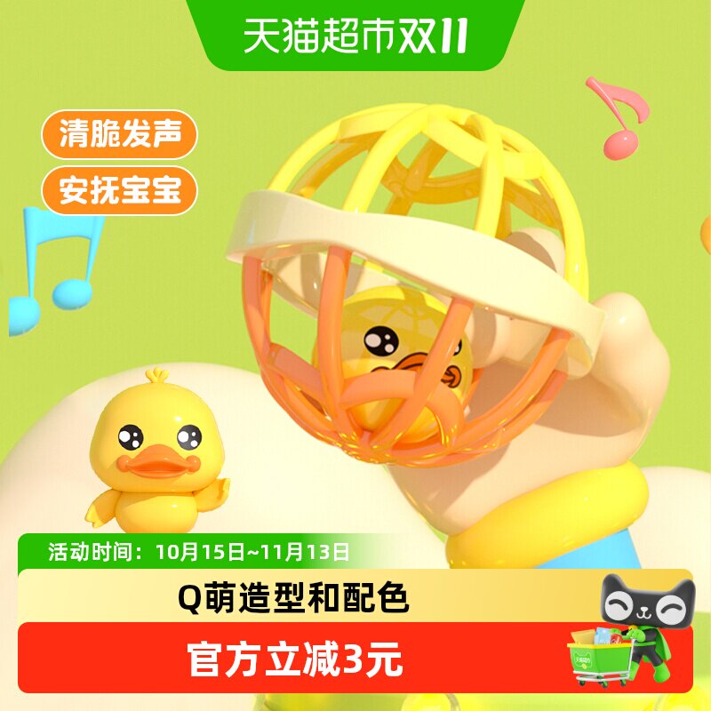 小黄鸭抚触球曼哈顿手抓球玩具0-1岁宝宝可啃咬男女儿童生日礼物6