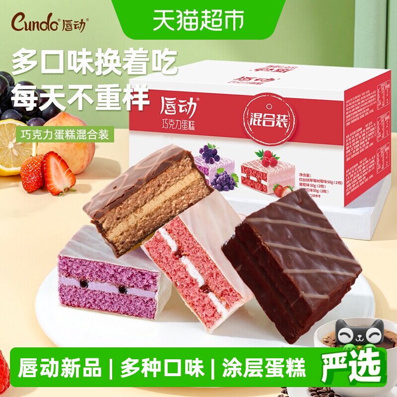 唇动4种口味奶油夹心巧克力派图片