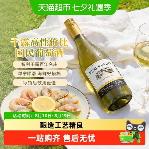 干露珍藏霞多丽白葡萄酒