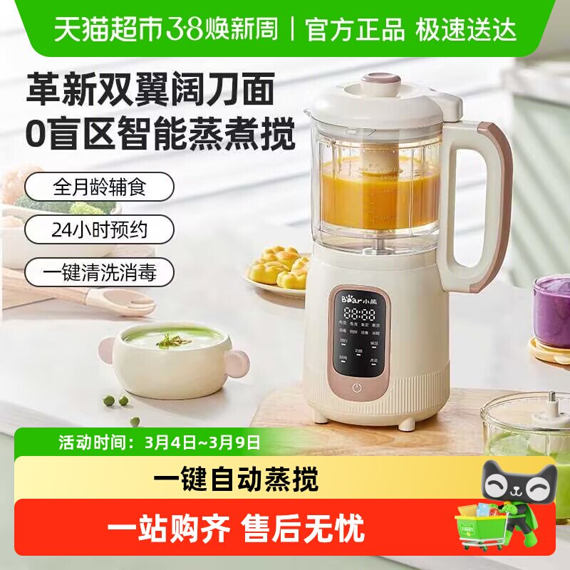 小熊婴儿辅食机打米糊蒸煮一体宝宝多功能料理机破壁机搅拌打肉泥