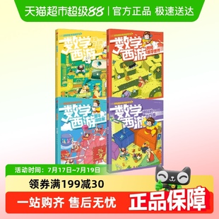 7岁心心向荣喜马拉雅高分讲有趣故事 数学西游系列3 数学童话