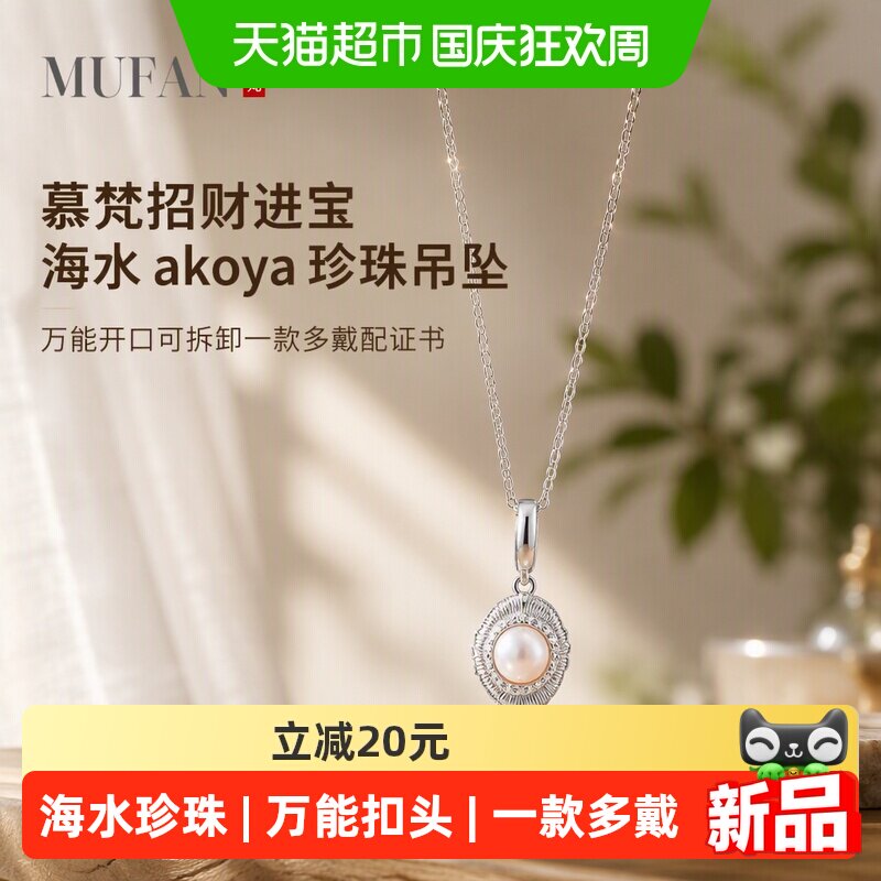 慕梵招财进宝海水akoya珍珠吊坠开口可拆卸一款多戴项链配证书