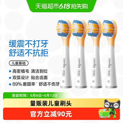 usmile儿童电动牙软毛刷头通用