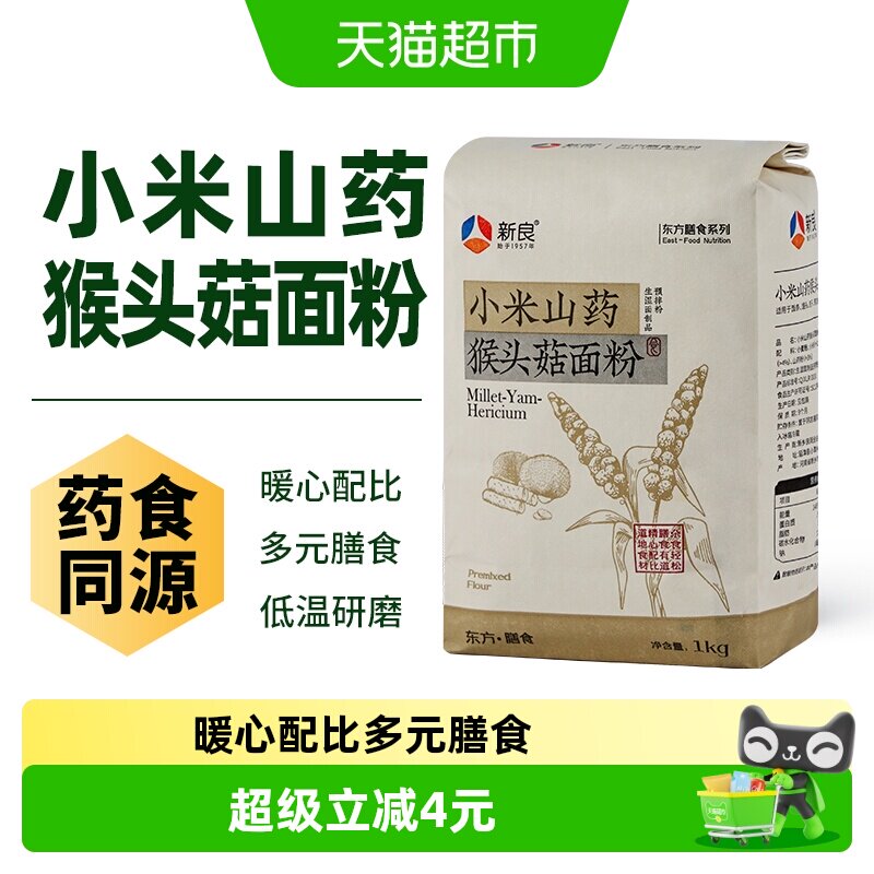 【包邮】新良小米山药猴头菇面粉1kg粗粮饺子馒头面条家用