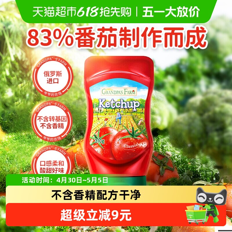 爷爷的农场儿童调料进口番茄酱番茄沙司310gX1瓶